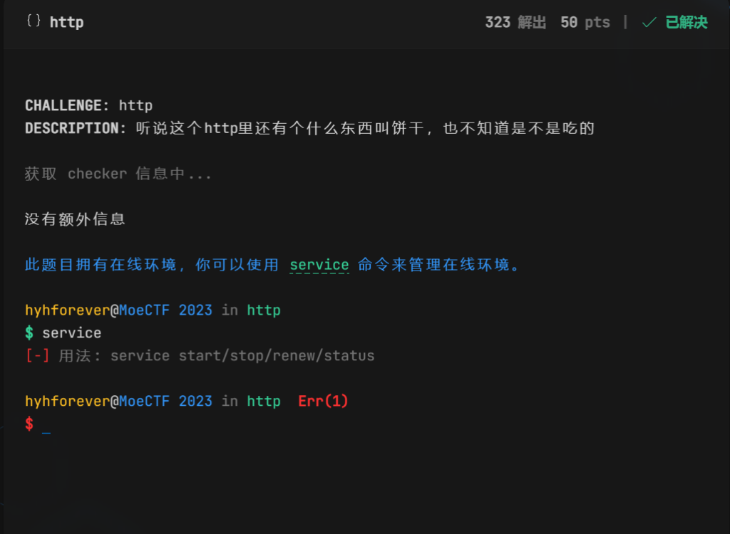 MoeCTF2023